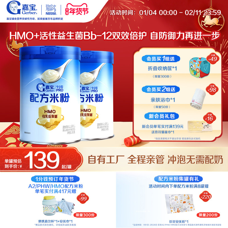 【营养高蛋白】嘉宝配方米粉HMO益生菌辅食高铁婴儿宝宝好吸收2罐