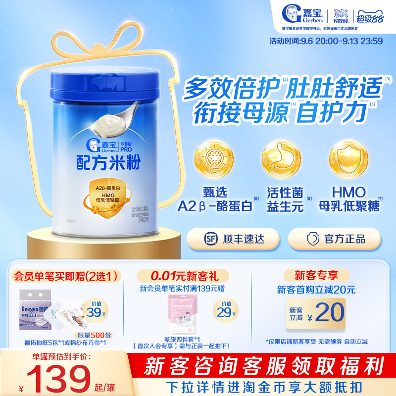 嘉宝A2母乳低聚糖配方米粉图片