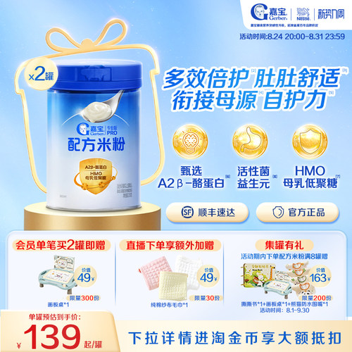 嘉宝A2母乳低聚糖配方米粉