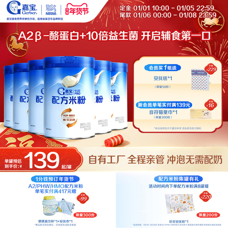 【囤货壕礼多】嘉宝配方米粉A2β-酪蛋白益生菌高铁婴儿米粉6罐