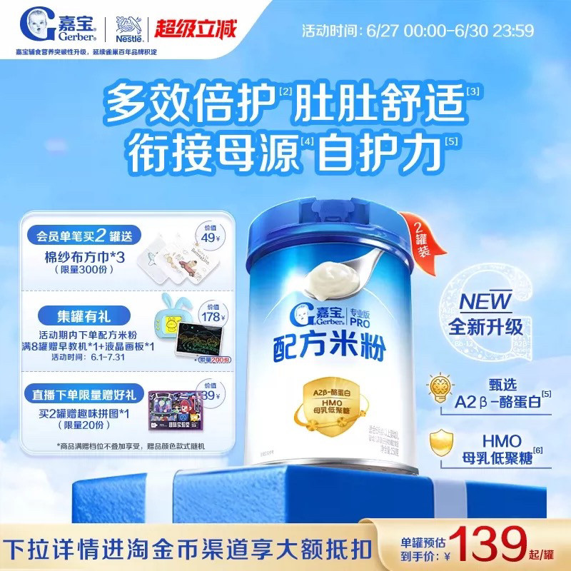 【新添HMO】嘉宝配方米粉A2β-酪蛋白高铁婴儿辅食米粉2罐