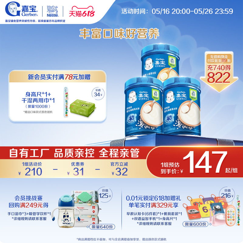 嘉宝高铁营养米粉宝宝辅食