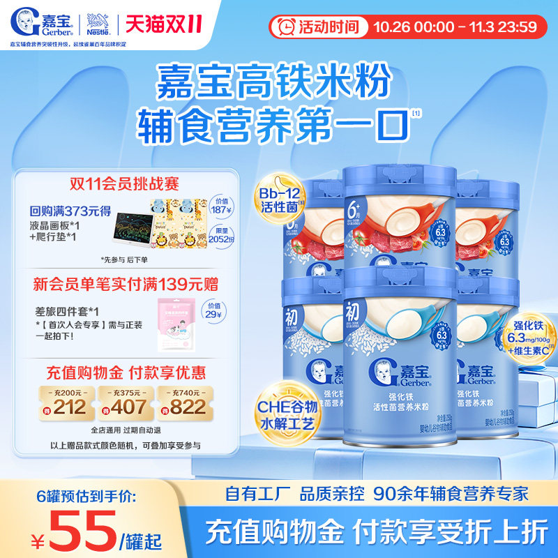 嘉宝米粉旗舰店嘉宝高铁米粉婴儿高铁辅食婴儿米粉米糊婴儿6罐