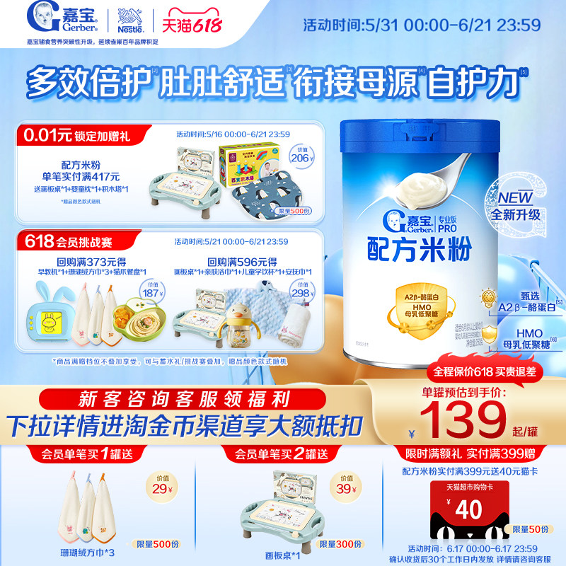 【全新升级】嘉宝配方米粉A2&beta;-酪蛋白HMO母乳低聚糖高铁婴儿米粉