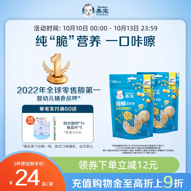 【新品】嘉宝空气脆鹰嘴豆脆脆豆米饼宝宝零食儿童磨牙米饼饼干