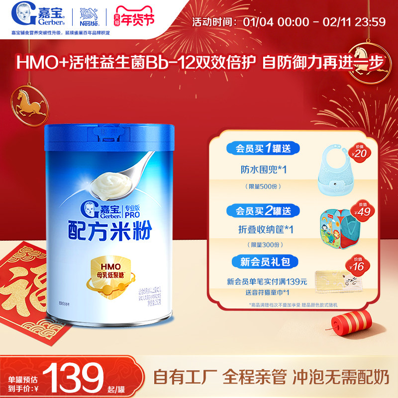 【首添HMO】嘉宝配方米粉高蛋白益生菌婴儿辅食宝宝米粉好吸收