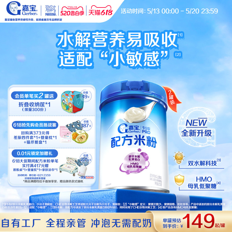 【新添HMO】嘉宝配方米粉PHW部分水解乳清蛋白高铁婴儿米粉2罐