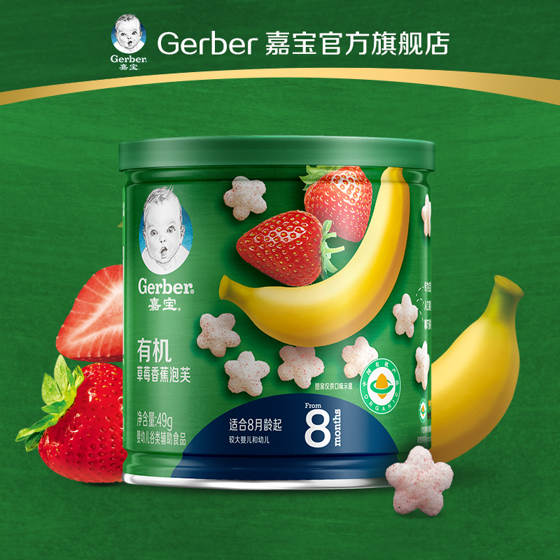 嘉宝有机泡芙 婴儿星星泡芙宝宝零食 有机草莓香蕉单罐 49g