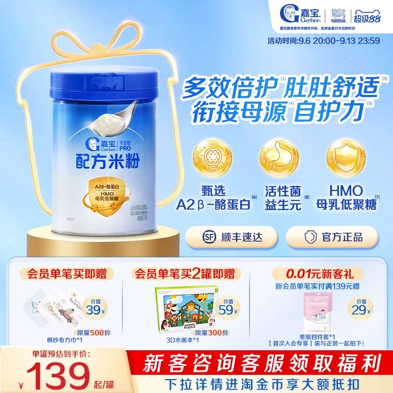 嘉宝米粉旗舰店嘉宝配方米粉A2&beta;-酪蛋白HMO嘉宝高铁米粉辅食