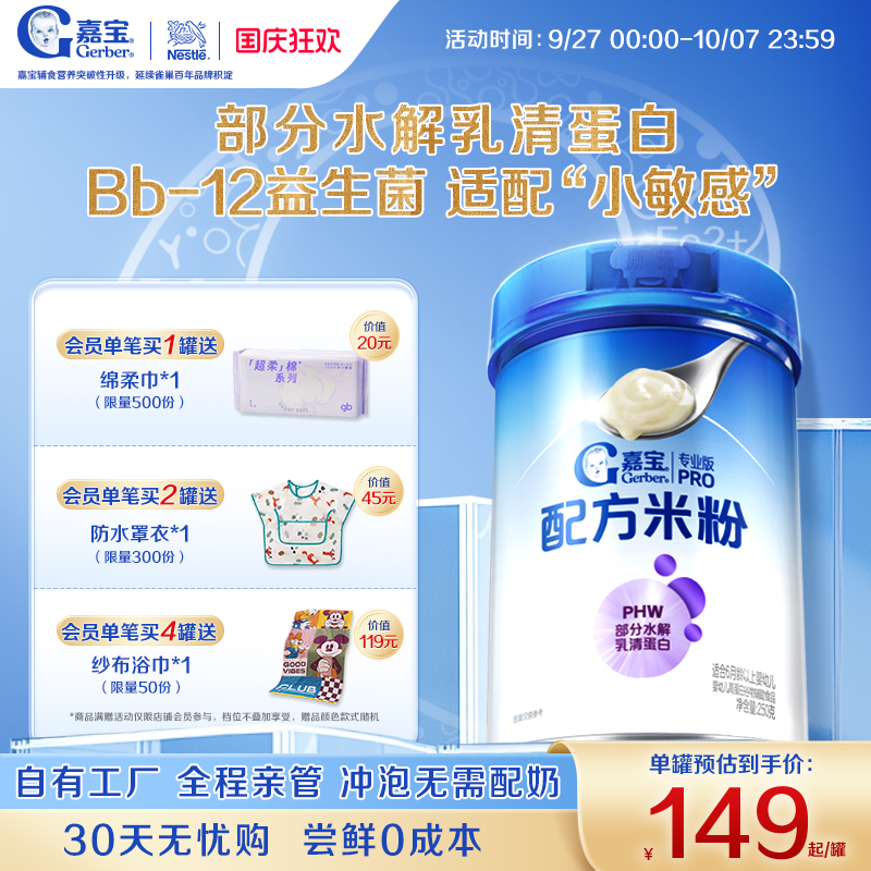 嘉宝婴儿米粉配方米粉
