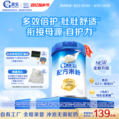 嘉宝A2母乳低聚糖配方米粉