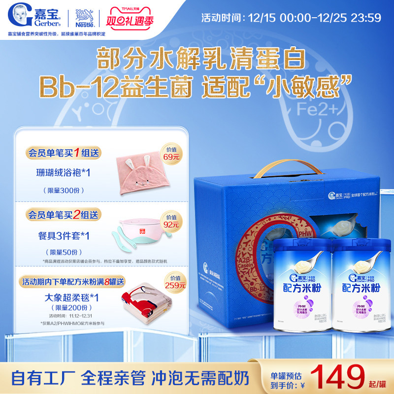 【营养高蛋白】嘉宝配方米粉PHW部分水解蛋白高铁米粉2罐礼盒装