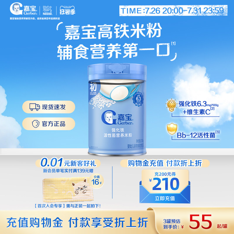 嘉宝米粉旗舰店嘉宝高铁米粉婴儿高铁辅食婴儿米粉米糊婴儿6个月