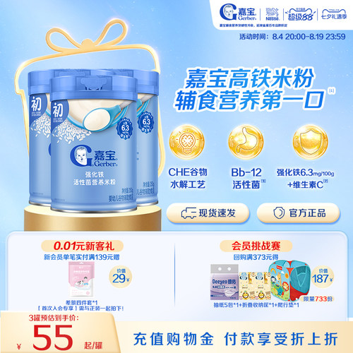 嘉宝活性菌营养宝宝米粉