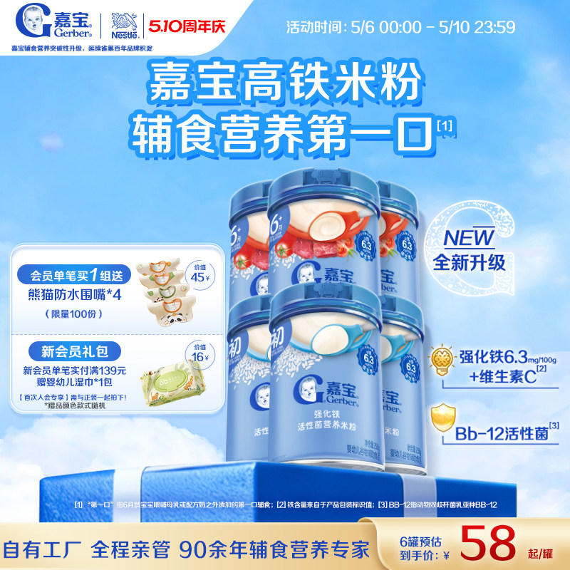 Gerber嘉宝官方旗舰店高铁谷物米粉维C婴儿宝宝营养辅食米糊6罐