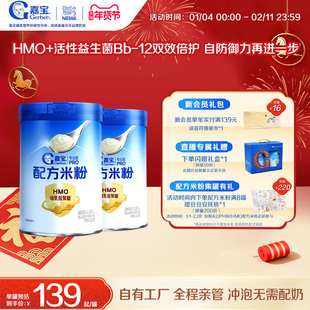 【营养高蛋白】嘉宝配方米粉HMO益生菌辅食高铁婴儿宝宝好吸收2罐