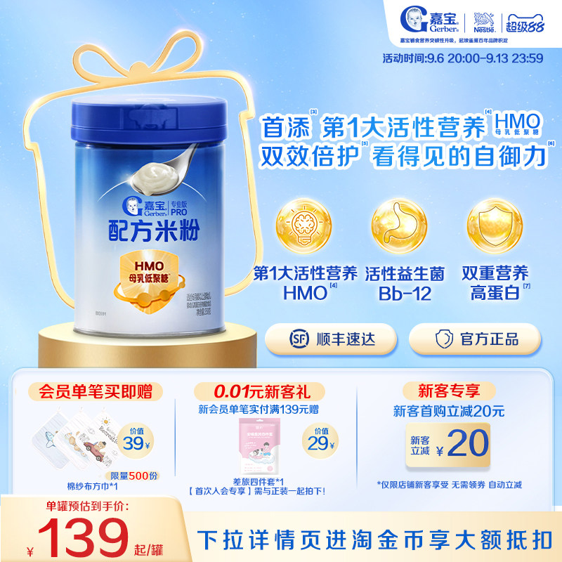 嘉宝高铁米粉旗舰店HMO配方米粉婴儿辅食宝宝米粉辅食罐装6月+