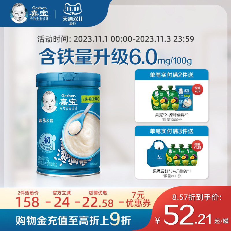 老爸抽检 嘉宝官方旗舰店营养高铁米粉婴儿宝宝辅食维C米糊250g高性价比高么？