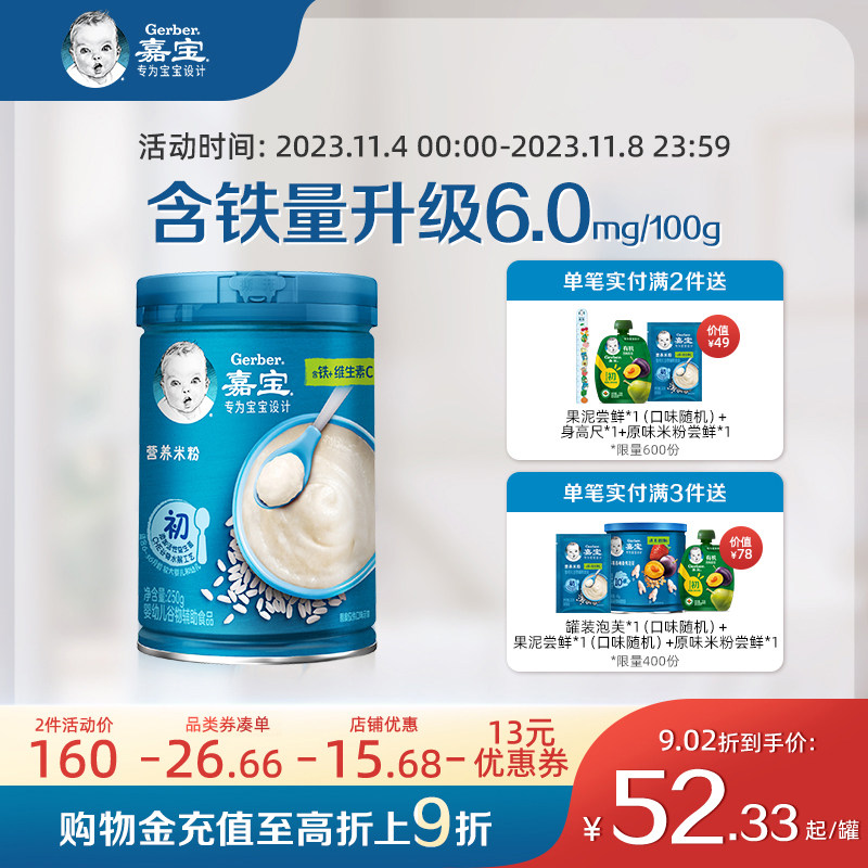 老爸抽检 嘉宝官方旗舰店营养高铁米粉婴儿宝宝辅食维C米糊250g属于什么档次？