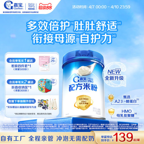 嘉宝A2蛋白配方米粉辅食
