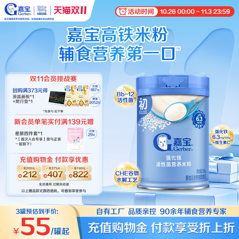 嘉宝米粉旗舰店嘉宝高铁米粉婴儿高铁辅食婴儿米粉米糊婴儿6个月