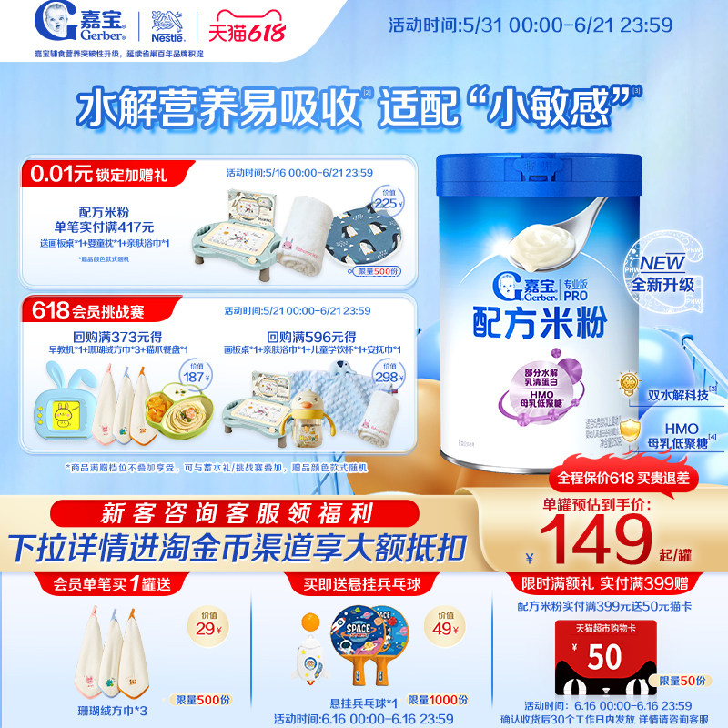 【全新升级】嘉宝配方米粉部分水解HMO母乳低聚糖婴儿高铁米粉