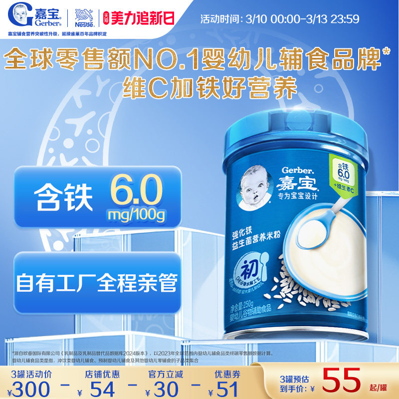 【营养易吸收】嘉宝高铁米粉宝宝益生菌高铁维C婴儿辅食米粉250g