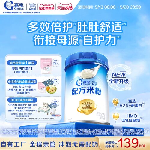 嘉宝A2母乳低聚糖配方米粉