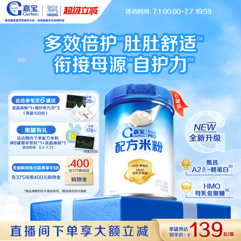 嘉宝A2母乳低聚糖配方米粉