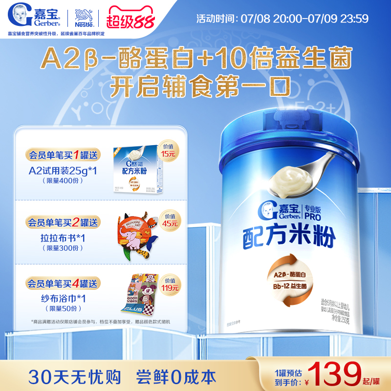 【10倍益生菌】嘉宝配方米粉A2β-酪蛋白高铁米粉婴儿好吸收