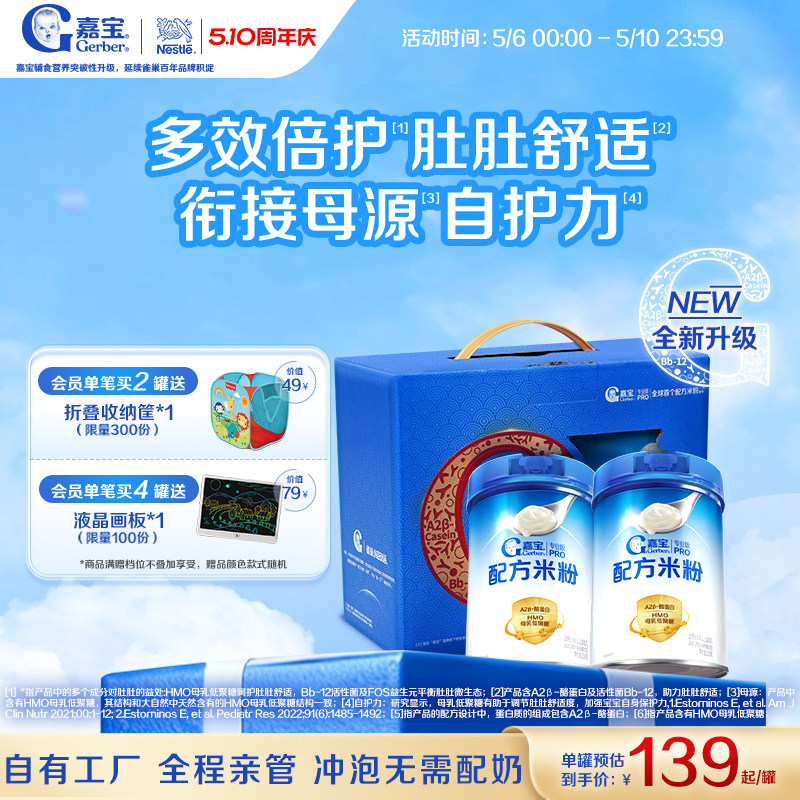 【新添HMO】嘉宝配方米粉A2β-酪蛋白高铁婴儿辅食米粉礼盒装