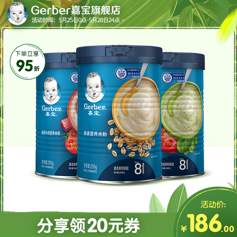 Gerber嘉宝米粉 婴儿辅食宝宝营养高铁米粉米糊牛肉燕麦蔬菜