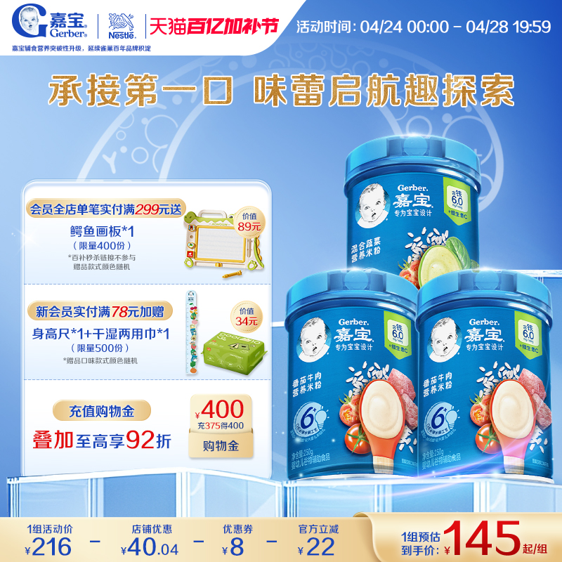 Gerber嘉宝官方旗舰店高铁谷物米粉婴儿宝宝营养辅食米糊250g