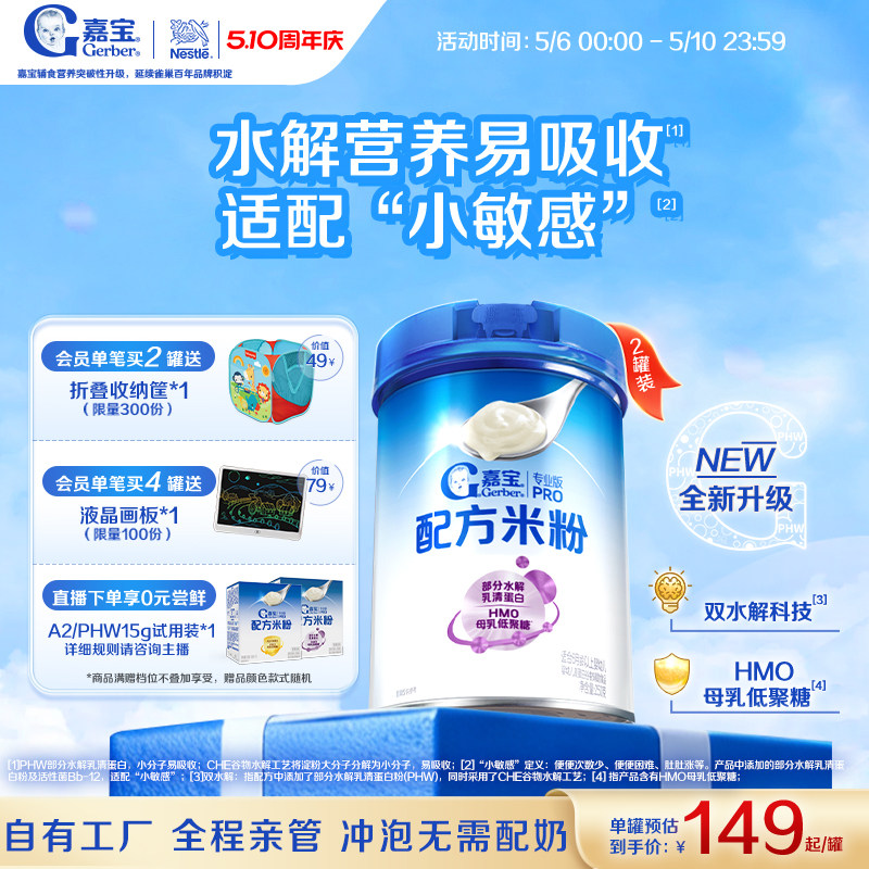 【新添HMO】嘉宝配方米粉PHW部分水解乳清蛋白高铁婴儿米粉2罐