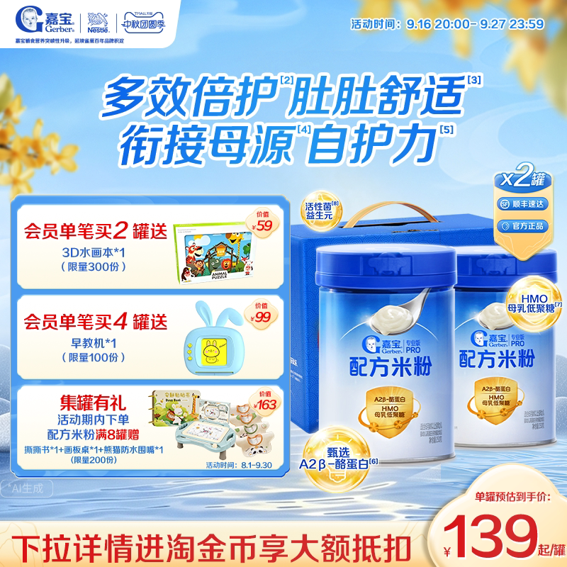 嘉宝A2母乳低聚糖配方米粉图片