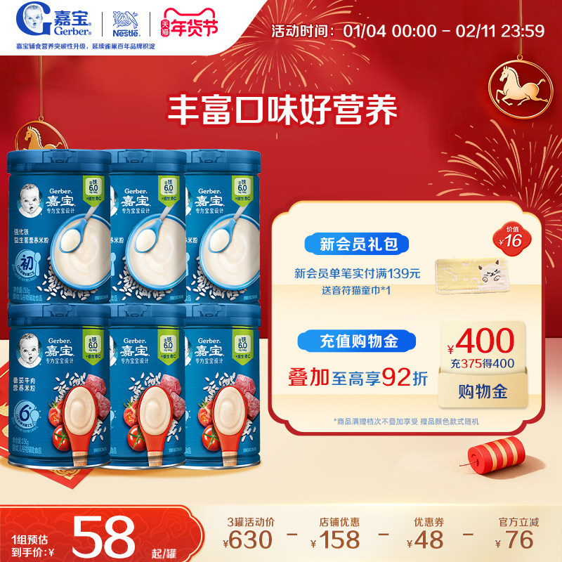 Gerber嘉宝官方旗舰店高铁谷物米粉维C婴儿宝宝营养辅食米糊6罐