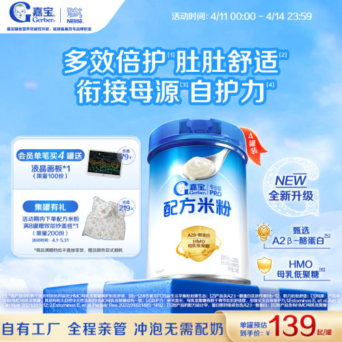 【囤货壕礼多】嘉宝配方米粉A2β-酪蛋白HMO高铁婴儿米粉4罐