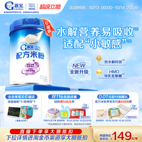 嘉宝部分水解母乳低聚糖配方米粉