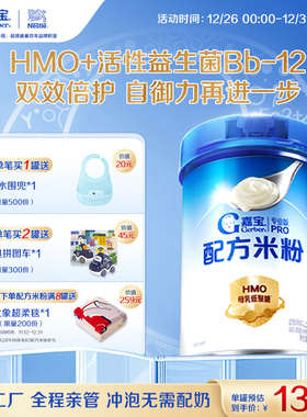 【活性益生菌】嘉宝配方米粉HMO高蛋白婴儿辅食宝宝米粉好吸收