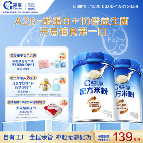 嘉宝营养米粉宝宝辅食便携