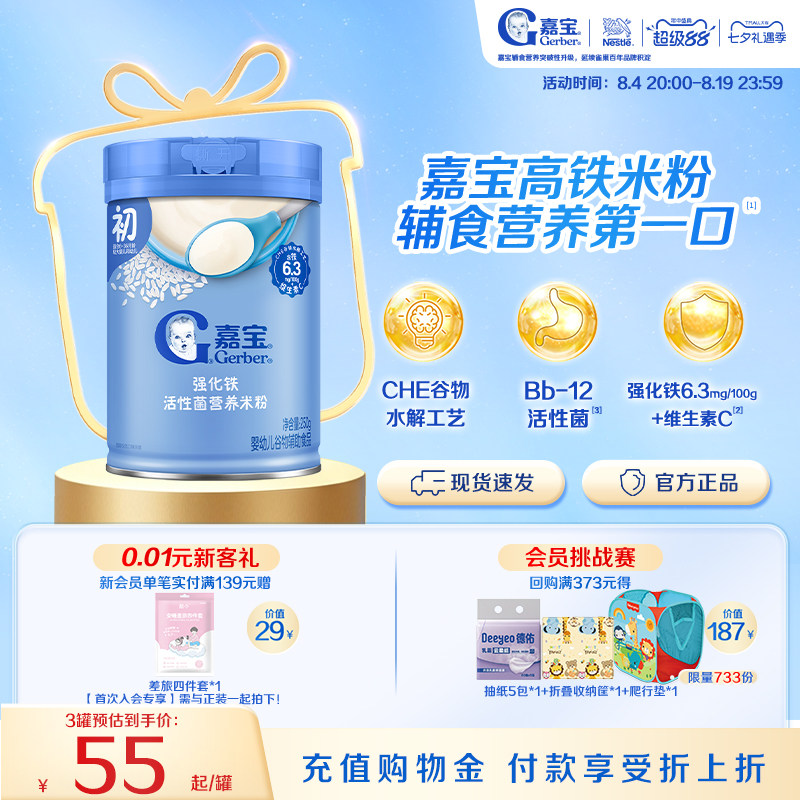 嘉宝米粉旗舰店嘉宝高铁米粉婴儿高铁辅食婴儿米粉米糊婴儿6个月