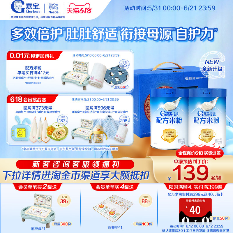【新添HMO】嘉宝配方米粉A2&beta;-酪蛋白高铁婴儿辅食米粉礼盒装
