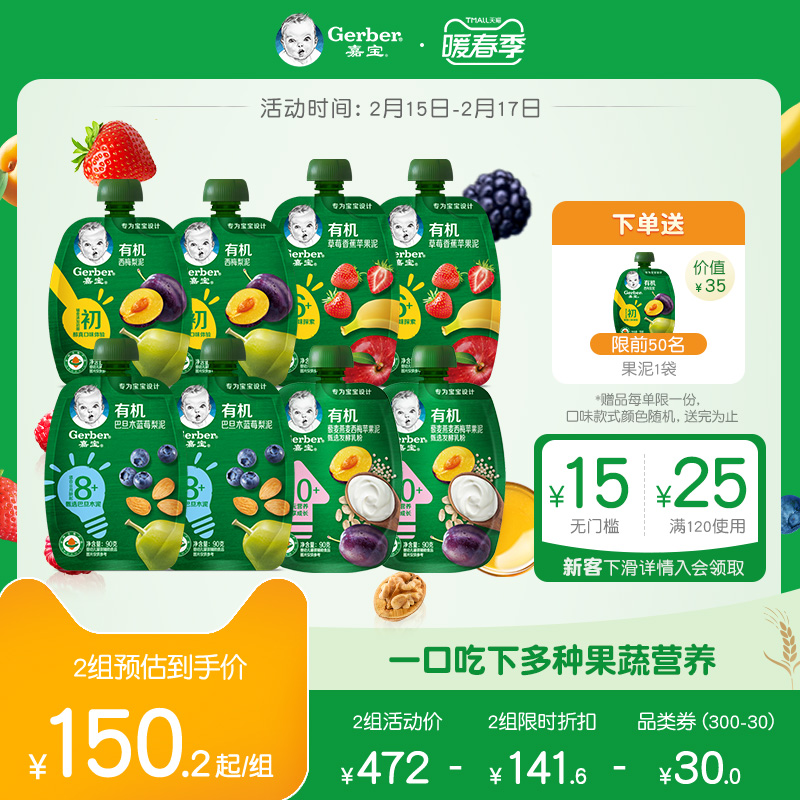 嘉宝有机酸奶果泥宝宝辅食西梅泥蔬菜泥婴儿90g组合装8袋多口味