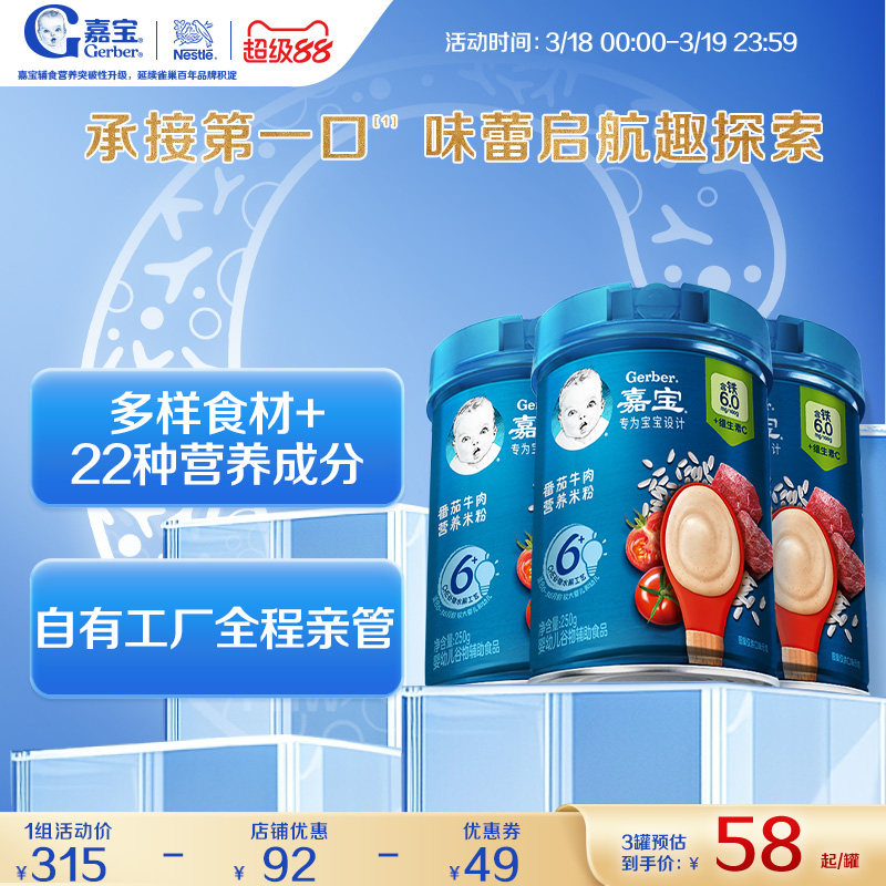 Gerber嘉宝官方旗舰店高铁谷物米粉婴儿宝宝营养辅食米糊250g