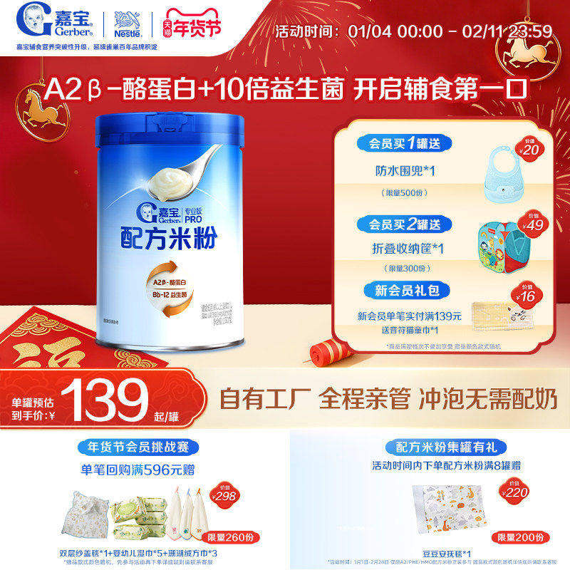 【10倍益生菌】嘉宝配方米粉A2β-酪蛋白高铁米粉婴儿好吸收