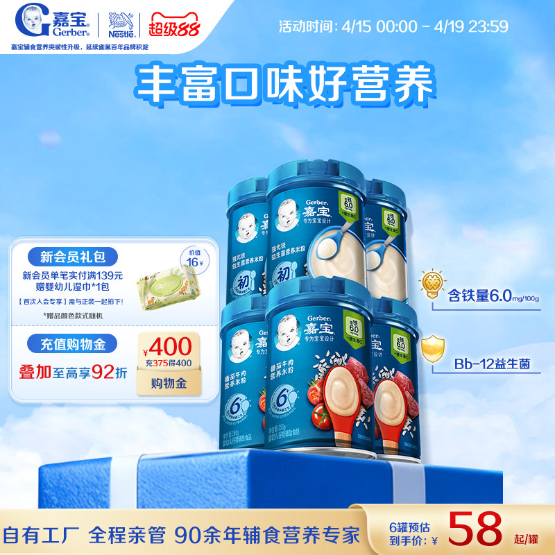 Gerber嘉宝官方旗舰店高铁谷物米粉维C婴儿宝宝营养辅食米糊6罐