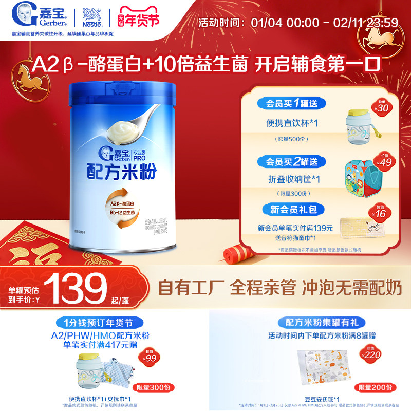 【10倍益生菌】嘉宝配方米粉A2β-酪蛋白高铁米粉婴儿好吸收