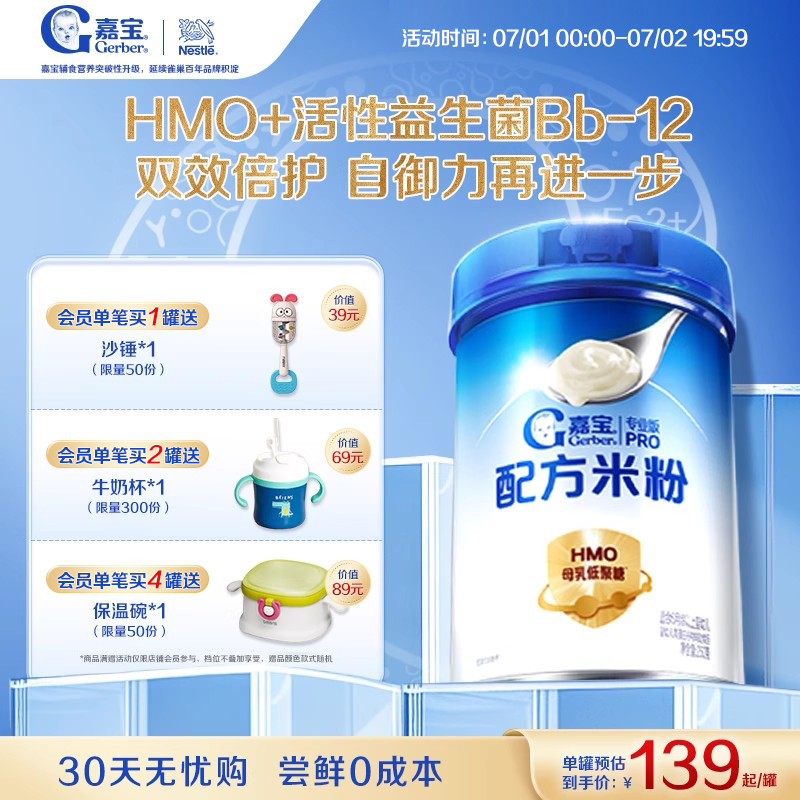 【首添HMO】嘉宝配方米粉高蛋白益生菌婴儿辅食宝宝米粉好吸收