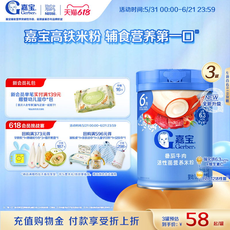 Gerber嘉宝旗舰店高铁活性菌营养米粉宝宝维C婴儿辅食米粉250g