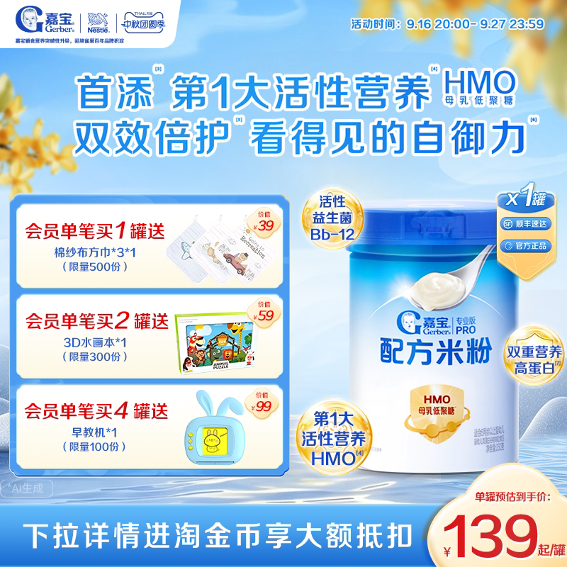 嘉宝HMO母乳低聚糖配方米粉图片